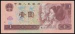 People’s Republic of China, 4th series renminbi, 1 Yuan, 1996, solid serial number WA55555555, brown