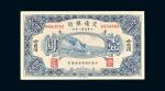 民国八年（1919年）交通银行哈尔滨壹圆