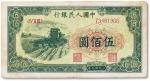 1949年中国人民银行第一版人民币“收割机”伍佰圆一枚