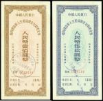 Peoples Bank of China, cash coupons for soldiers, 1956, 50yuan and 100yuan, blue and brown respectiv