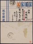1931年上海寄北平快递挂号首航封，贴北京二版帆船10分三枚、1分一枚