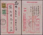 1935年重庆寄昆明首航封，邮制中式红框封正贴限四川贴用烈士像17分、13分各一枚