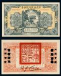 民国十四年（1925年）军需汇兑局兑换券汉口壹圆