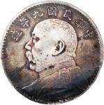 袁世凯像民国九年壹圆海南版 PCGS VF 97 China, Republic, [PCGS VF Detail] silver dollar, Year 9 (1920),  Hainan Iss