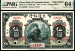 民国三年（1914年）交通银行美钞版灰色伍圆，双面样本，PMG64EPQ