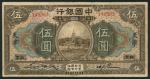 Bank of China, 5 yuan, 1918, red serial number 140563, brown, pagoda at centre, reverse brown(Pick 5