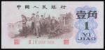 Peoples Bank of China, 3rd series renminbi, 1 jiao, 1962, serial number III I IV 9991569, the greenb