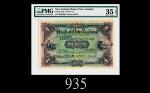 1916年新西兰银行1镑，极稀少1916 Bank of New Zealand ONE Pound, s/n B428400. Extremely rare. PMG EPQ35 Choice VF