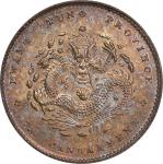 广东省造光绪元宝三分六厘 PCGS MS 65 CHINA. Kwangtung. 3.6 Candareens (5 Cents), ND (1890-1908). Kwangtung Mint. 