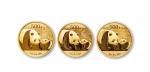 2011年熊猫纪念金币1盎司一组3枚 完未流通
