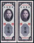 民国三十八年台湾银行台币券壹圆二枚连号