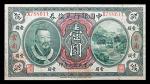 1912民国元年中国银行兑换券皇帝像一圆