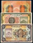 民国十二年（1923年）河南省银行北京壹圆、伍圆、拾圆各一枚