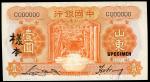 民国二十三年(1934)中国银行一圆单面正面样票，山东地名，编号C000000，AU品相