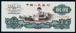 1960年第三版人民币贰圆车工古币水印一枚，号码中不含“4/7”，PMG 64  RMB: 1,000-2,000  