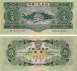 第二套人民币1953年 叁圆 井冈山一枚。冠字号4470300 杰嘉鉴定64分 评级编号:01028737