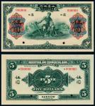 1921年工商银行有限公司美钞版国币券汉口伍圆样票一枚，加盖“SPECIMEN”并打孔，九八成新