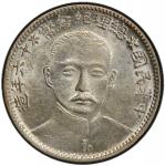 总理纪念币民国16年贰角正像 PCGS MS 61 CHINA: Republic, AR 20 cents, year 16 (1927)