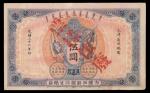 光绪三十二年（1906年）大清户部银行兑换券天津伍圆一枚