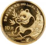 1991年10元。熊猫系列。CHINA. 10 Yuan, 1991. Panda Series. PCGS MS-68.