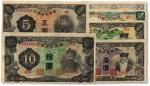 满洲中央银行壹角、丙号券（1941年）绿色伍角、乙号券壹圆、丙号券壹圆、五圆、拾圆，共计6枚不同，八成至全新