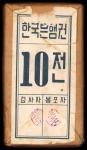 1962年韩国银行券拾钱。壹叠1000张。KOREA, SOUTH. Pack of (1000) Bank of Korea. 10 Jeon, ND (1962). P-28. About Unc