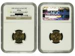 1985年香港贰毫铜镍合金样币，NGC SP66