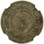 KIAUTSCHOU: brass token, 5 (cent)