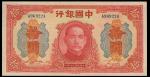1941年中国银行10元，编号A969224, UNC