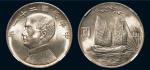 民国二十一年（1932年）孙中山像“三鸟”壹圆银币（LM108）