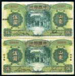 民国二十三年（1934年）中国银行山东伍圆共2枚不同，分别加盖横式和竖式“威海卫”地名，无字轨，少见，八成新