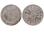 1897年（光绪二十三年）北洋机器局造半角银币，PCGS AU58