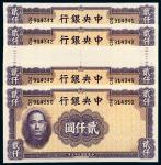 35年中央银行贰仟圆十枚连号