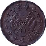 1918山西省中华铜币一枚