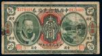 民国元年（1912年）中国银行兑换券壹圆