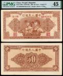 1949年第一版人民币伍拾圆“工农”/PMG 45