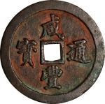 清代咸丰宝福五十通宝 上美品 CHINA. Qing Dynasty. Fujian. 50 Cash, ND (ca. 1853-55). Fuzhou Mint. Emperor Wen Zong