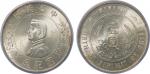 1927年孙中山像中华民国开国纪念壹圆银币一枚，PCGS金盾MS62