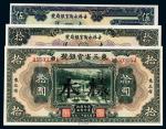 民国十五年至十八年（1926-29年）东北地区纸币样票三枚