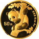 1996年熊猫纪念金币1/2盎司 NGC MS 67
