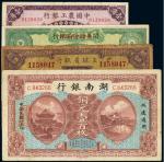 民国纸币（一组四枚）