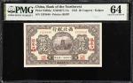 民国十四年西北银行贰拾枚。CHINA--MILITARY. Bank of the Northwest. 20 Copper Coins, 1925. P-S3865a. S/M#H77-11a. P