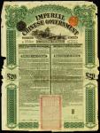 中华帝国政府借款公债20英镑，1909年，由东方汇理银行（Banque de L'Indo-Chine）代理发行，六至七成新