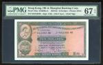 1960年香港上海汇丰银行拾圆，编号042180HE，PMG 67EPQ. The Hongkong and Shanghai Banking Corporation, $10, 12.2.1960,