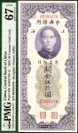 民国十九年(1930)中央银行关金伍拾圆，美钞版，PMG 67EPQ，冠军分仅11枚