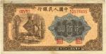 第一版人民币“炼钢图”贰佰圆，暗记“839”KK版，日本藏家出品，八五成新