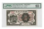 民国六年中国银行兑换券美钞版伍圆样票，天津地名，少见品种，海外藏家前辈出品，PMG 65 EPQ，亚军分
