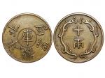 1900年北洋机器局“库”字十两铜币样币，NGC AU58