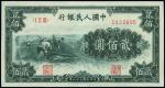 第一版人民币“割稻图”贰佰圆，九成新