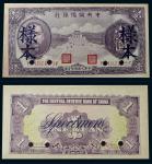 13208 1940年中央储备银行壹圆样票一枚，PCGS 64RMB: 1,500-2,000